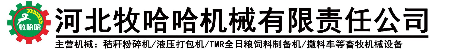 河北合乐HL8机械有限责任公司